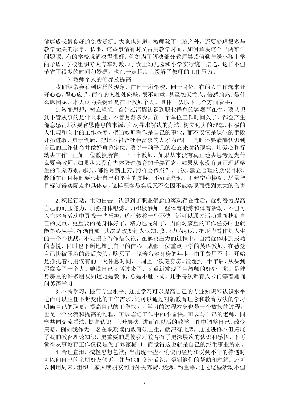 教师如何消除职业倦怠_第3页