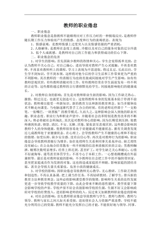 教师如何消除职业倦怠