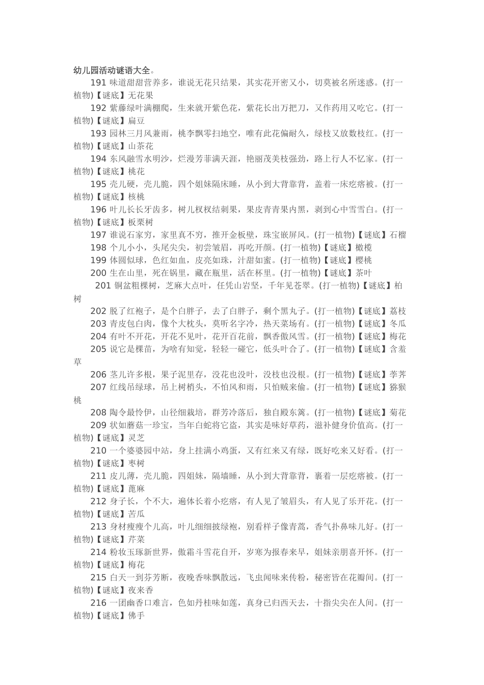 幼儿园活动谜语大全_第1页