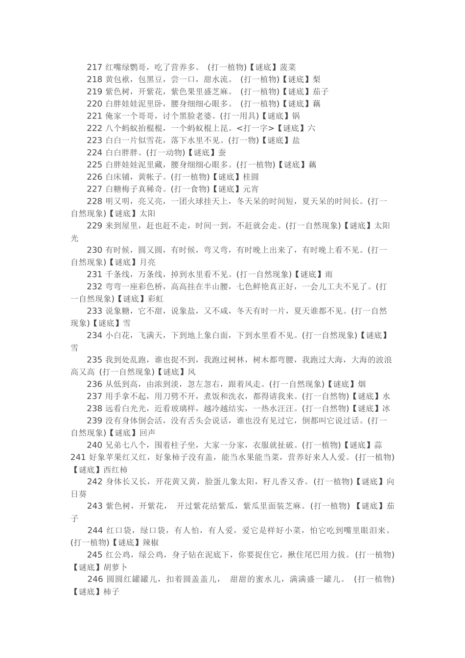 幼儿园活动谜语大全_第2页