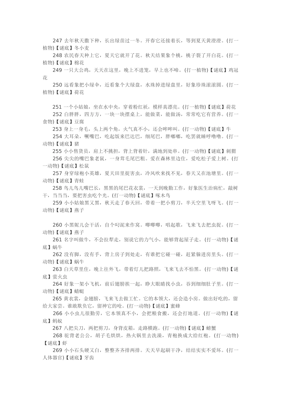 幼儿园活动谜语大全_第3页
