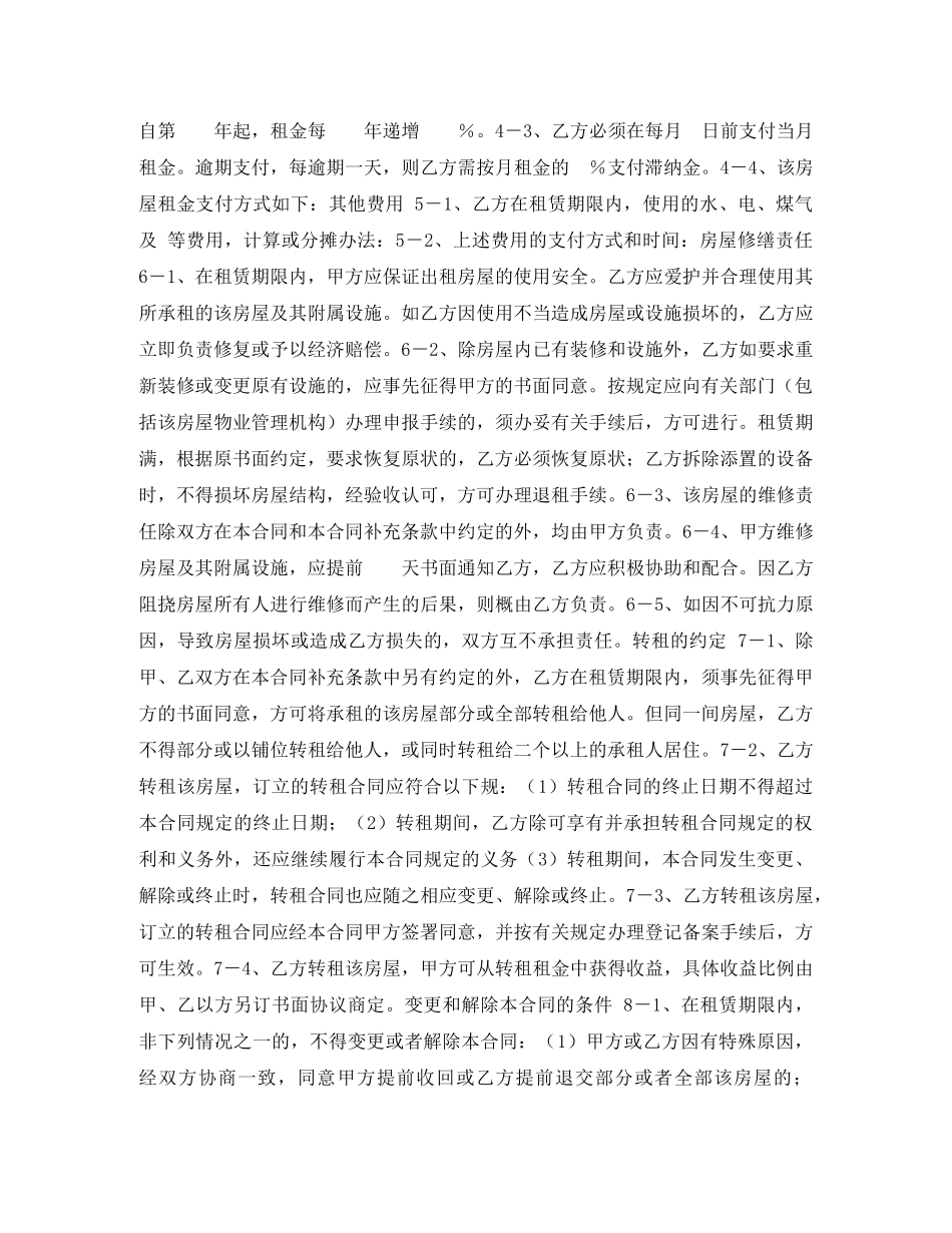 西安房屋租赁合同 _第2页