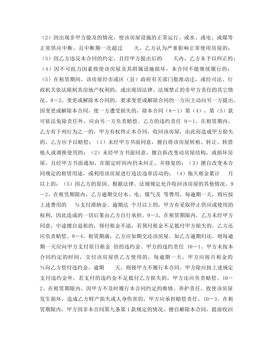 西安房屋租赁合同 _第3页