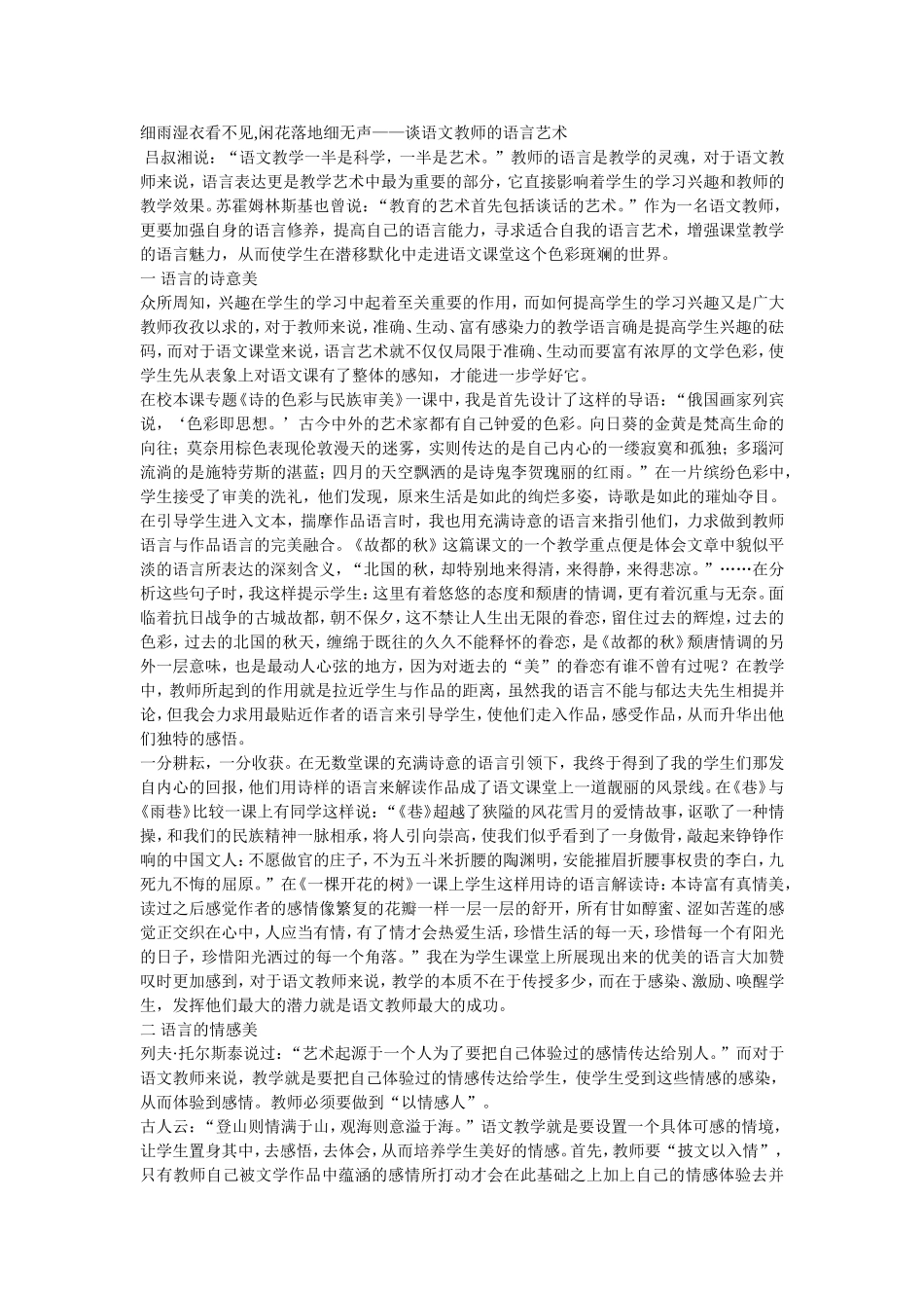 细雨湿衣看不见_第1页