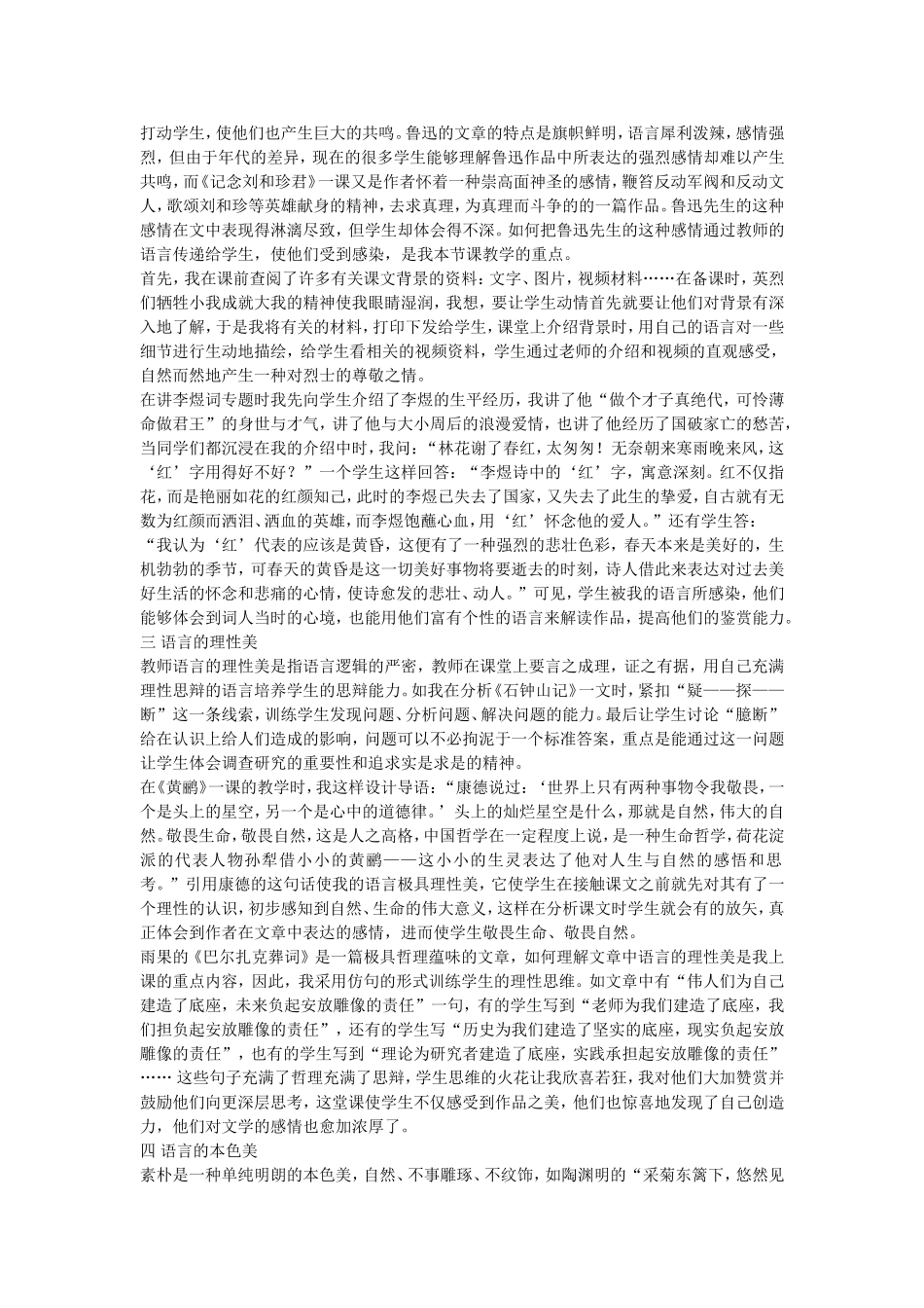 细雨湿衣看不见_第2页