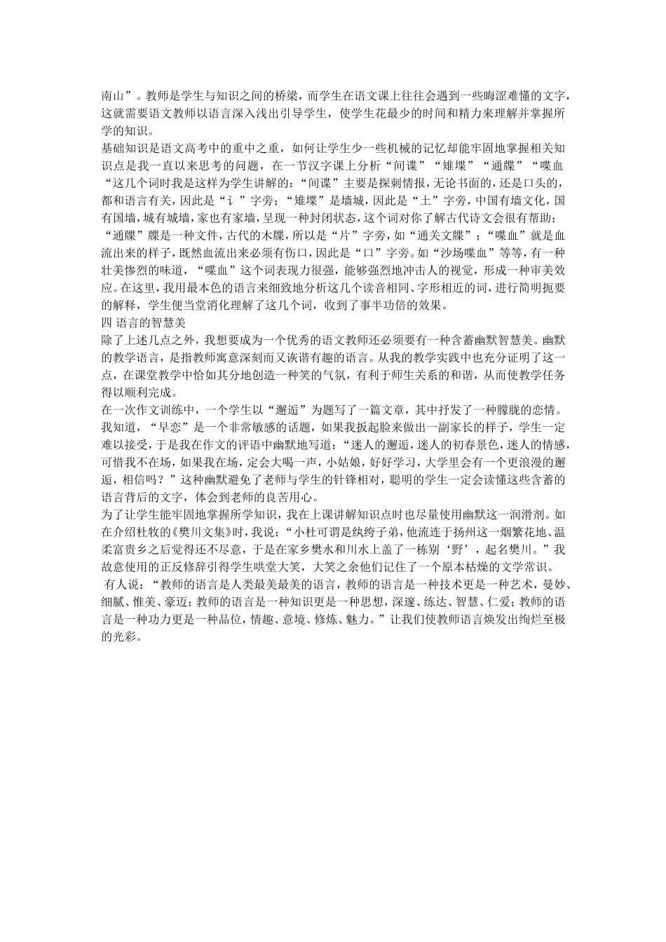 细雨湿衣看不见_第3页