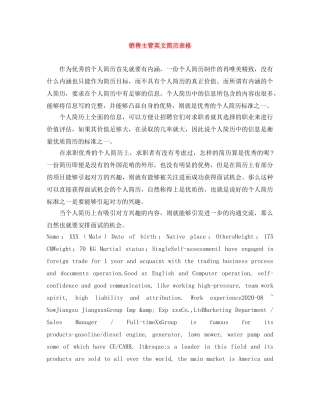 销售主管英文简历表格 