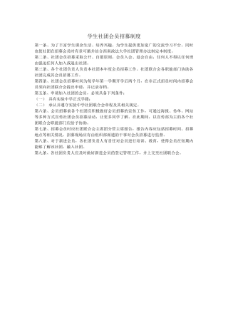 社团会员招募制度
