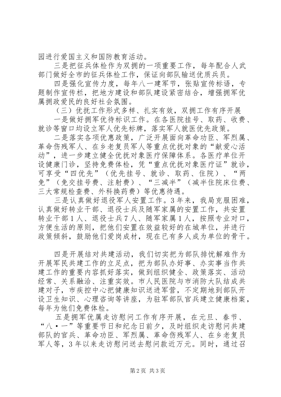卫生局XX年XX年双拥工作总结 _第2页