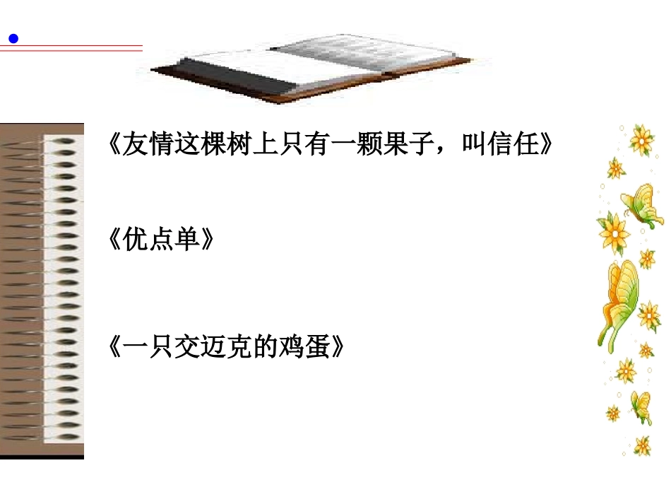 真情如歌教学课件_第2页