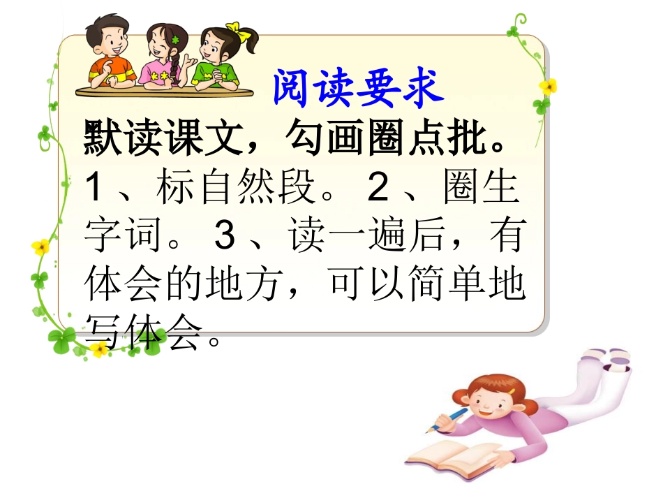 真情如歌教学课件_第3页