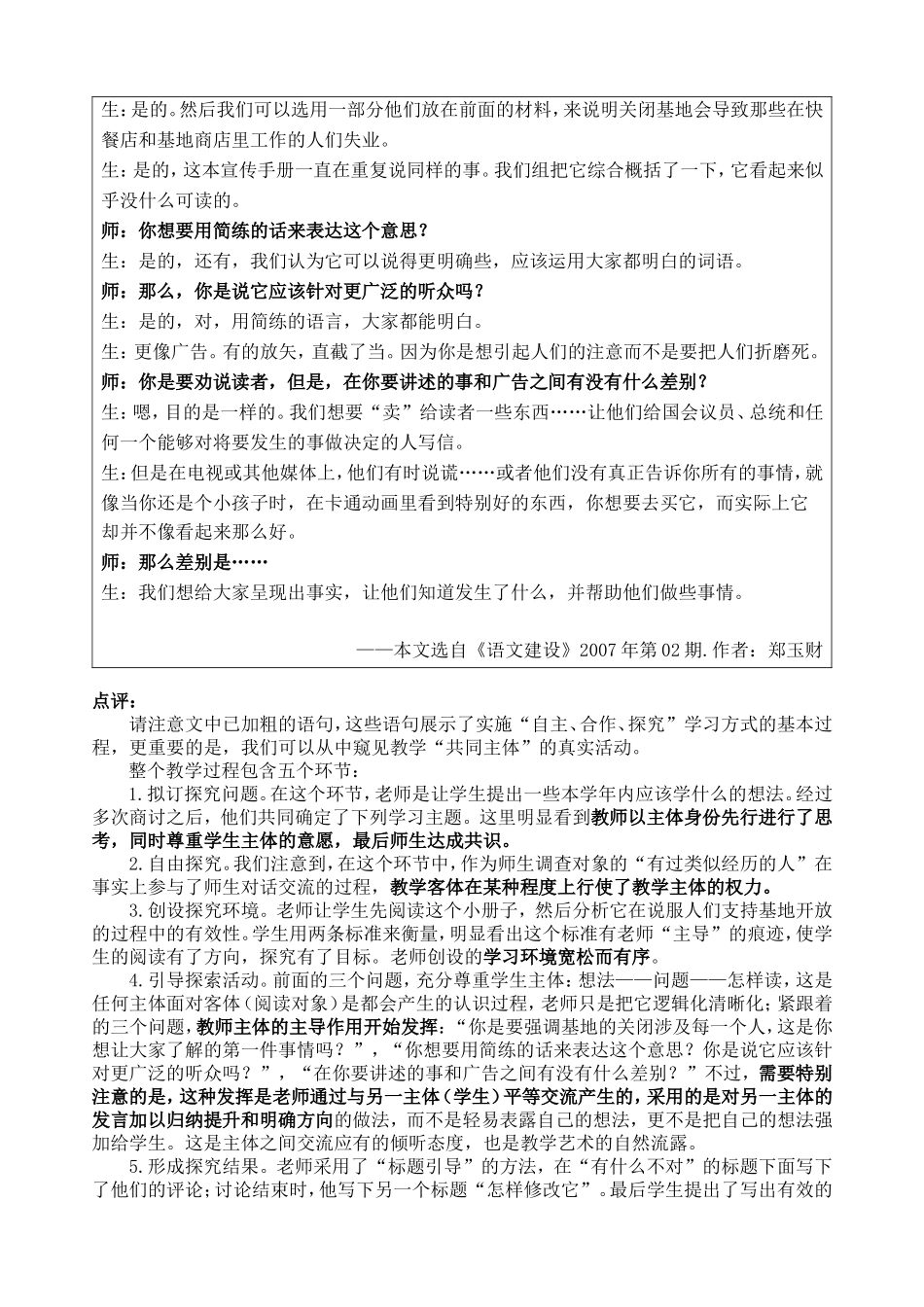 国外探究学习基本过程中的师生活动_第2页