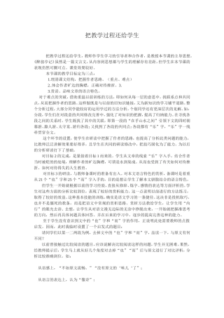 把教学过程还给学生