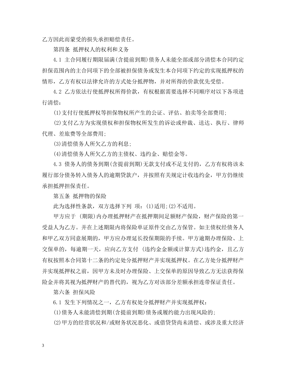 小额贷款抵押合同范本2 _第3页