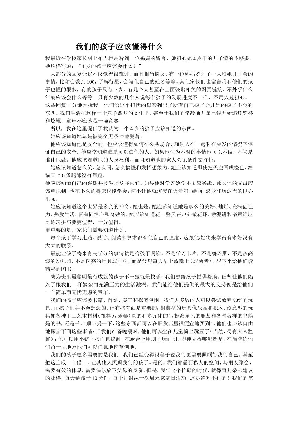 我们的孩子应该懂得什么_第1页