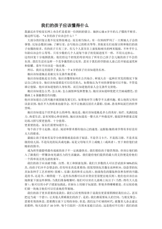 我们的孩子应该懂得什么