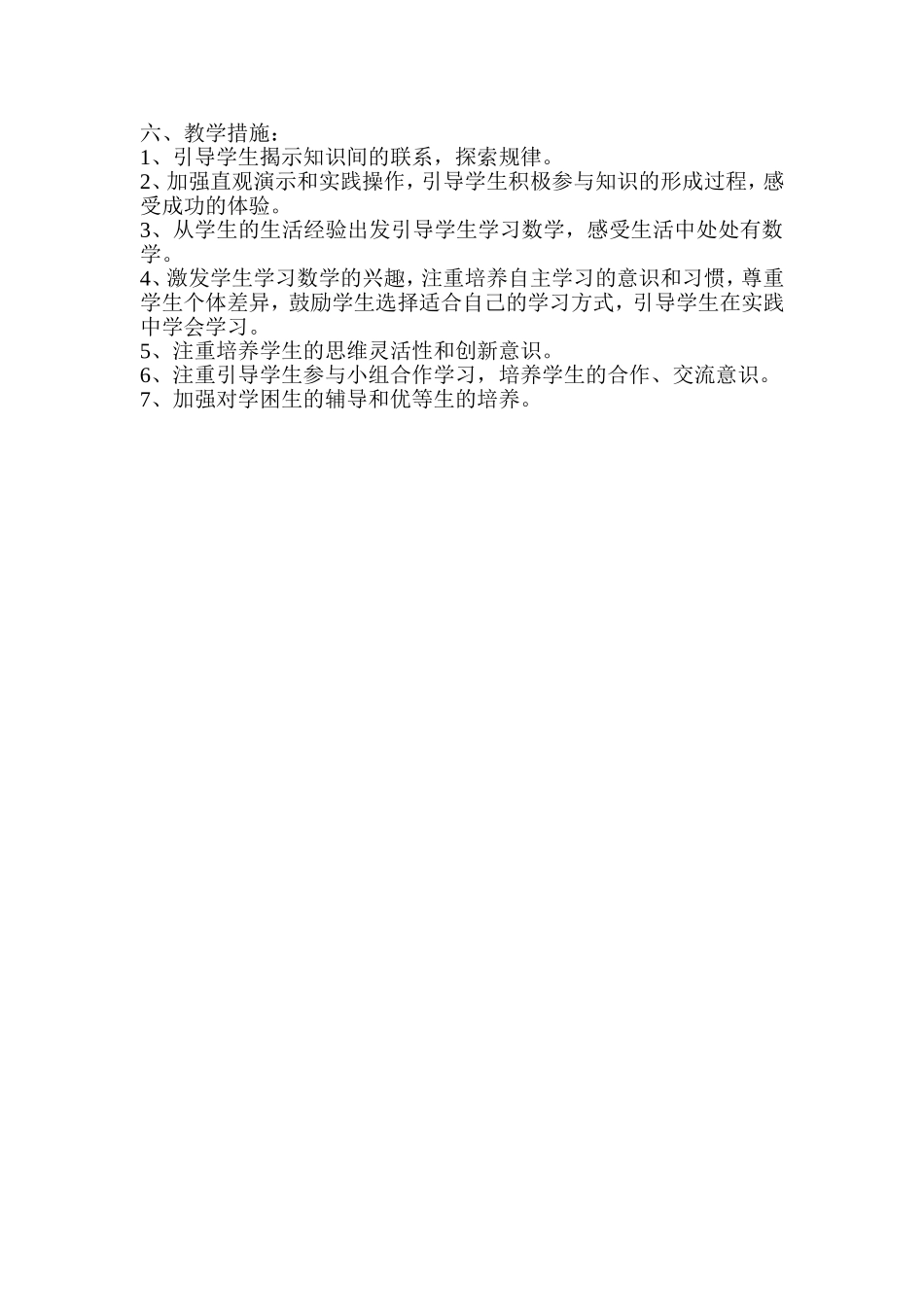 于慧清人教版小学四年级数学下册教学计划教材分析_第2页