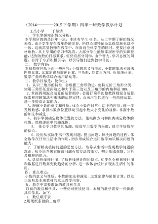 于慧清人教版小学四年级数学下册教学计划教材分析