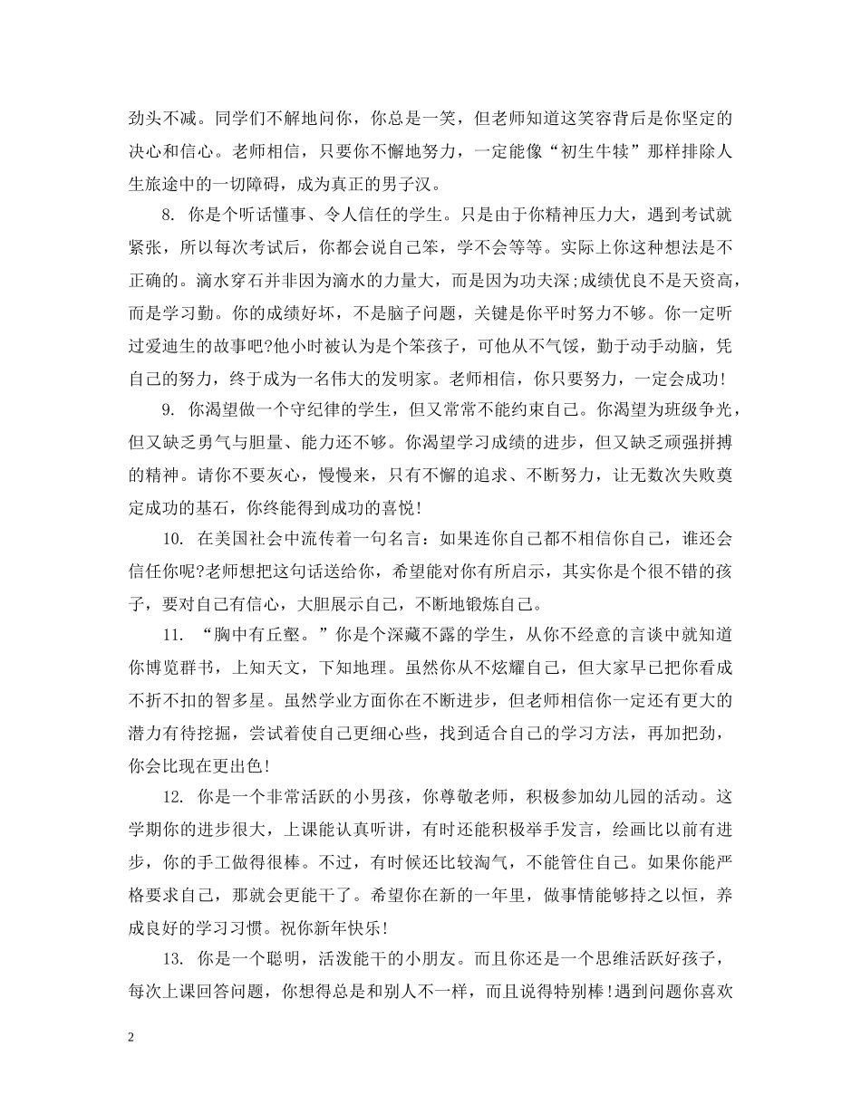 幼儿园小班期末综合表现评语 _第2页