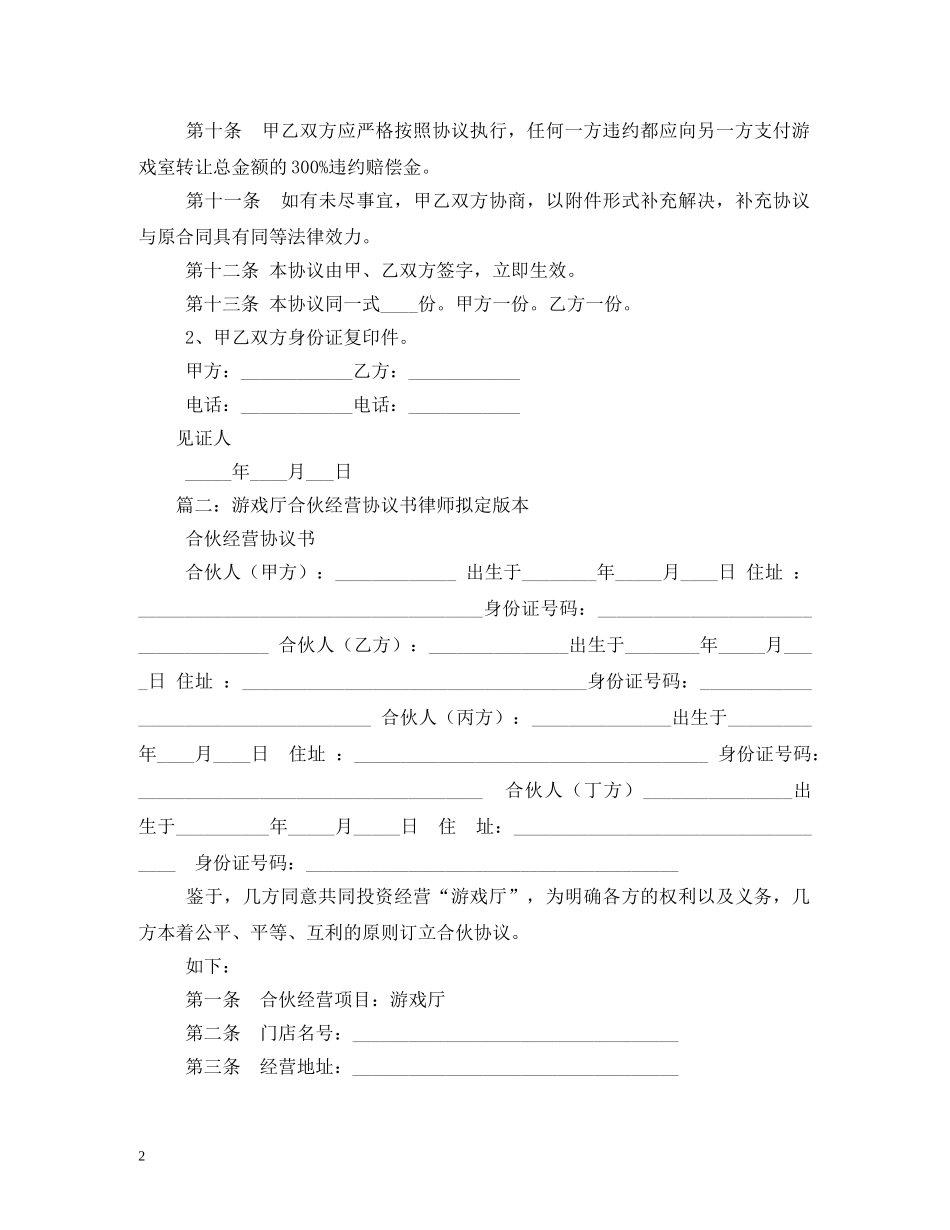 游戏厅转让合同 _第2页