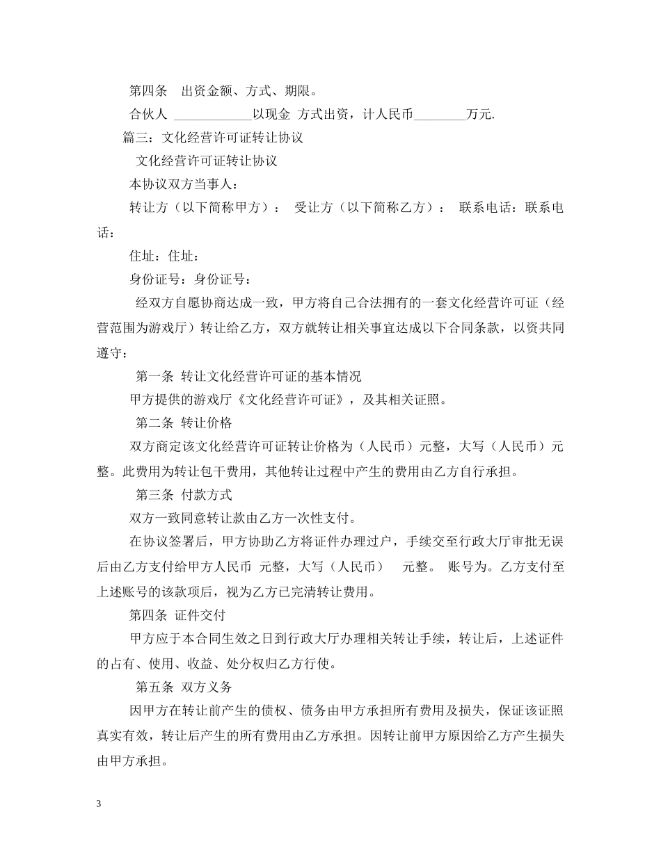 游戏厅转让合同 _第3页