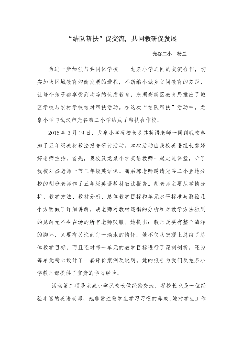 “结队帮扶”促交流,共同教研促发展_第1页