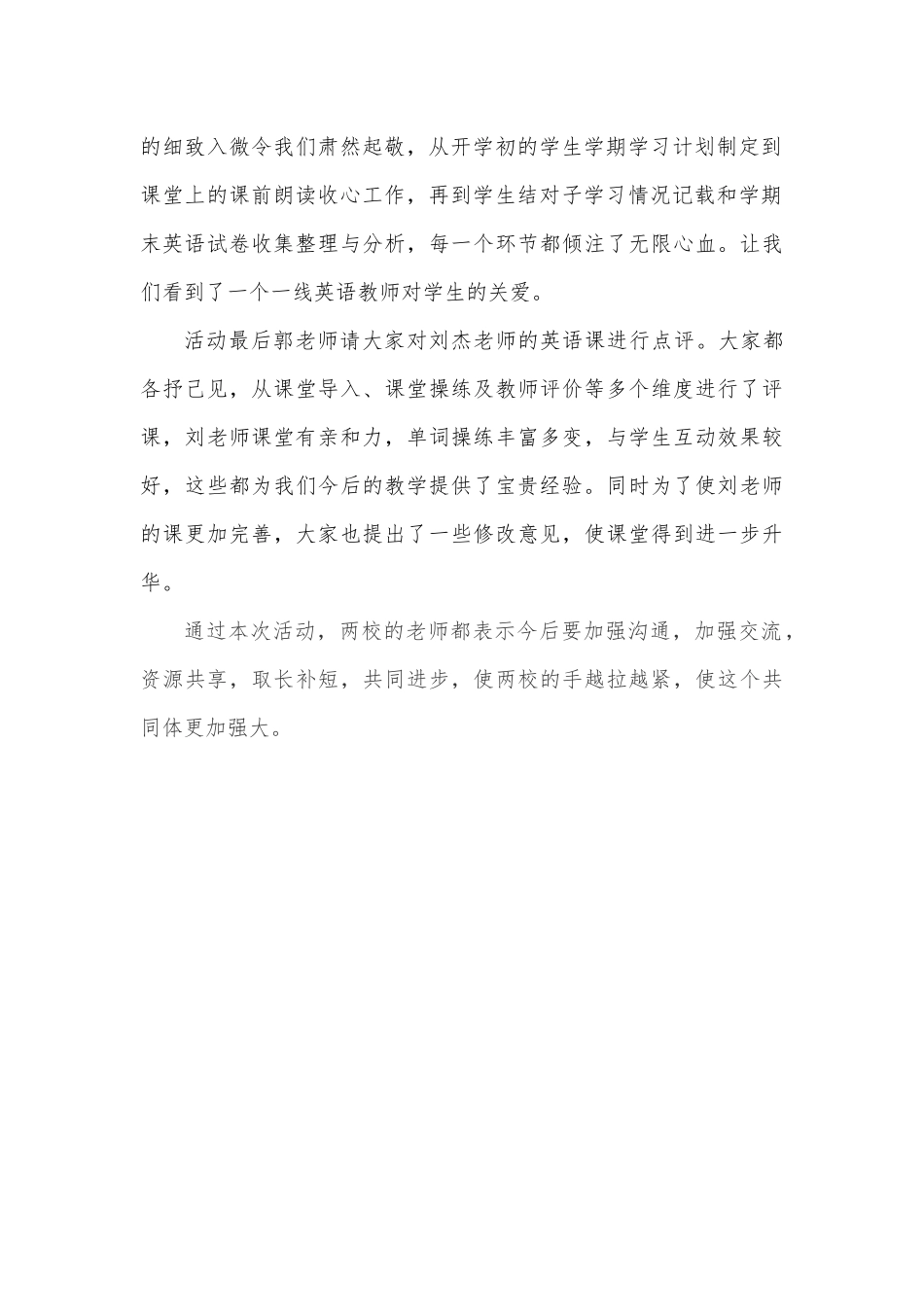 “结队帮扶”促交流,共同教研促发展_第2页