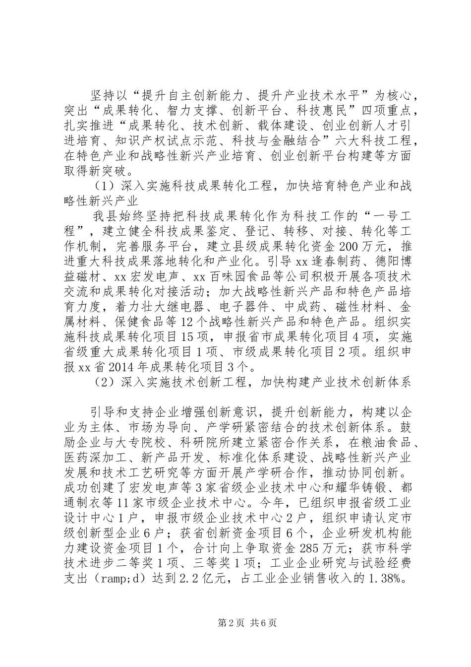 市经信局年度科技工作总结 _第2页
