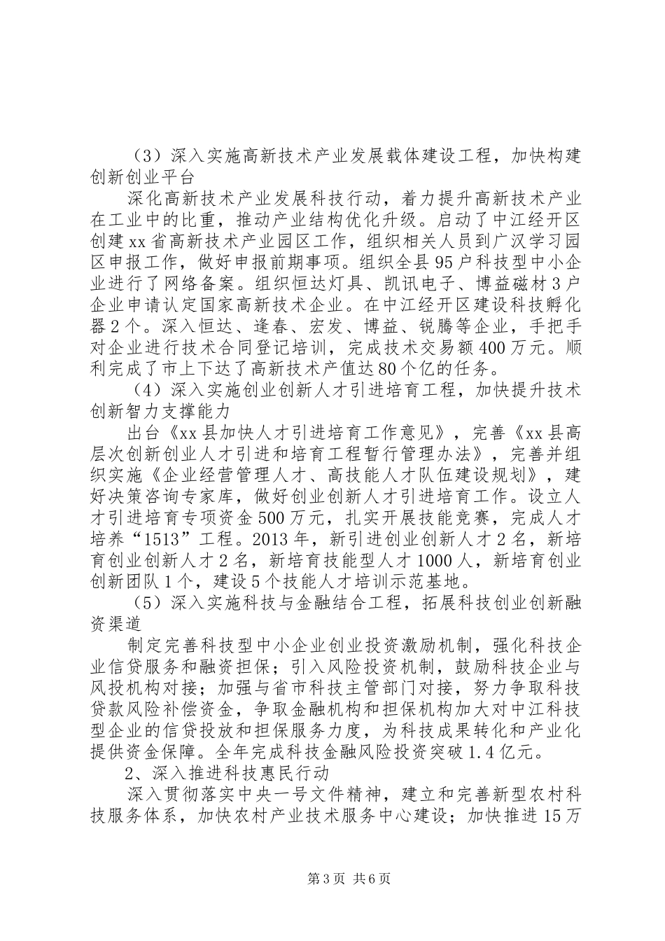 市经信局年度科技工作总结 _第3页