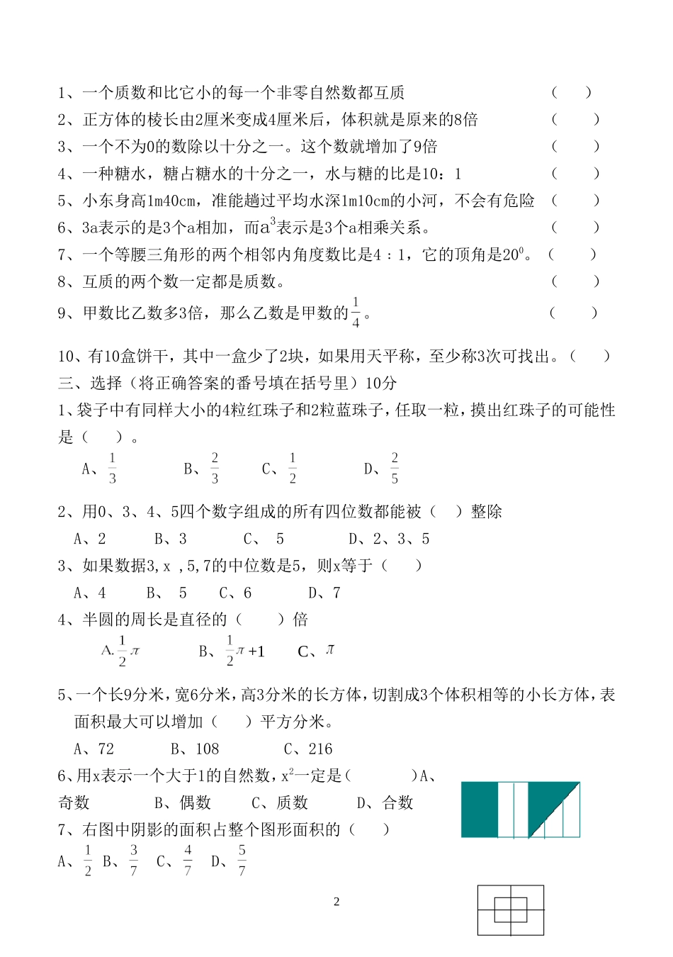 小学六年级数学第三次月考_第2页