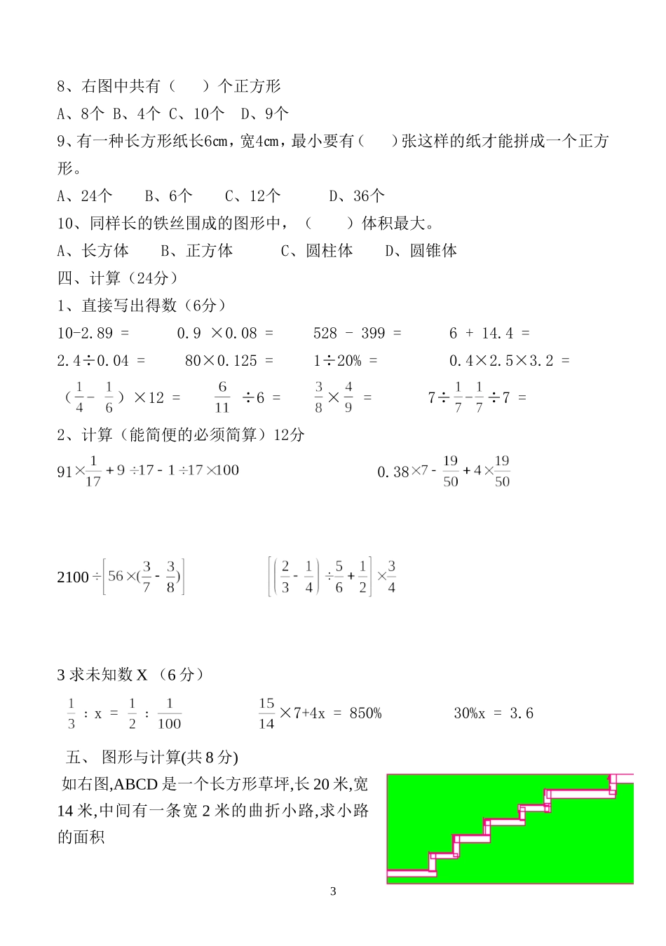 小学六年级数学第三次月考_第3页