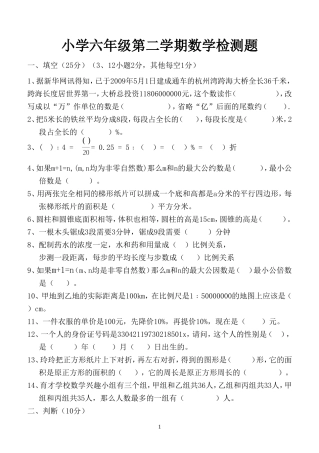 小学六年级数学第三次月考