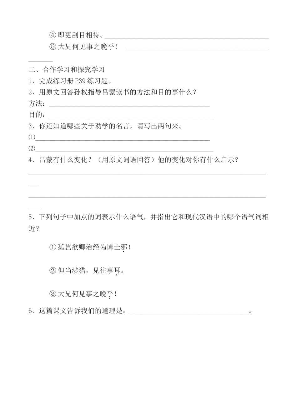 《孙权劝学》学案1_第2页