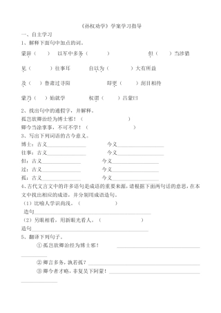 《孙权劝学》学案1