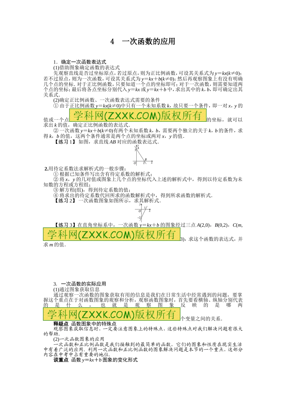 数学北师版八年级上第四章4　一次函数的应用_第1页