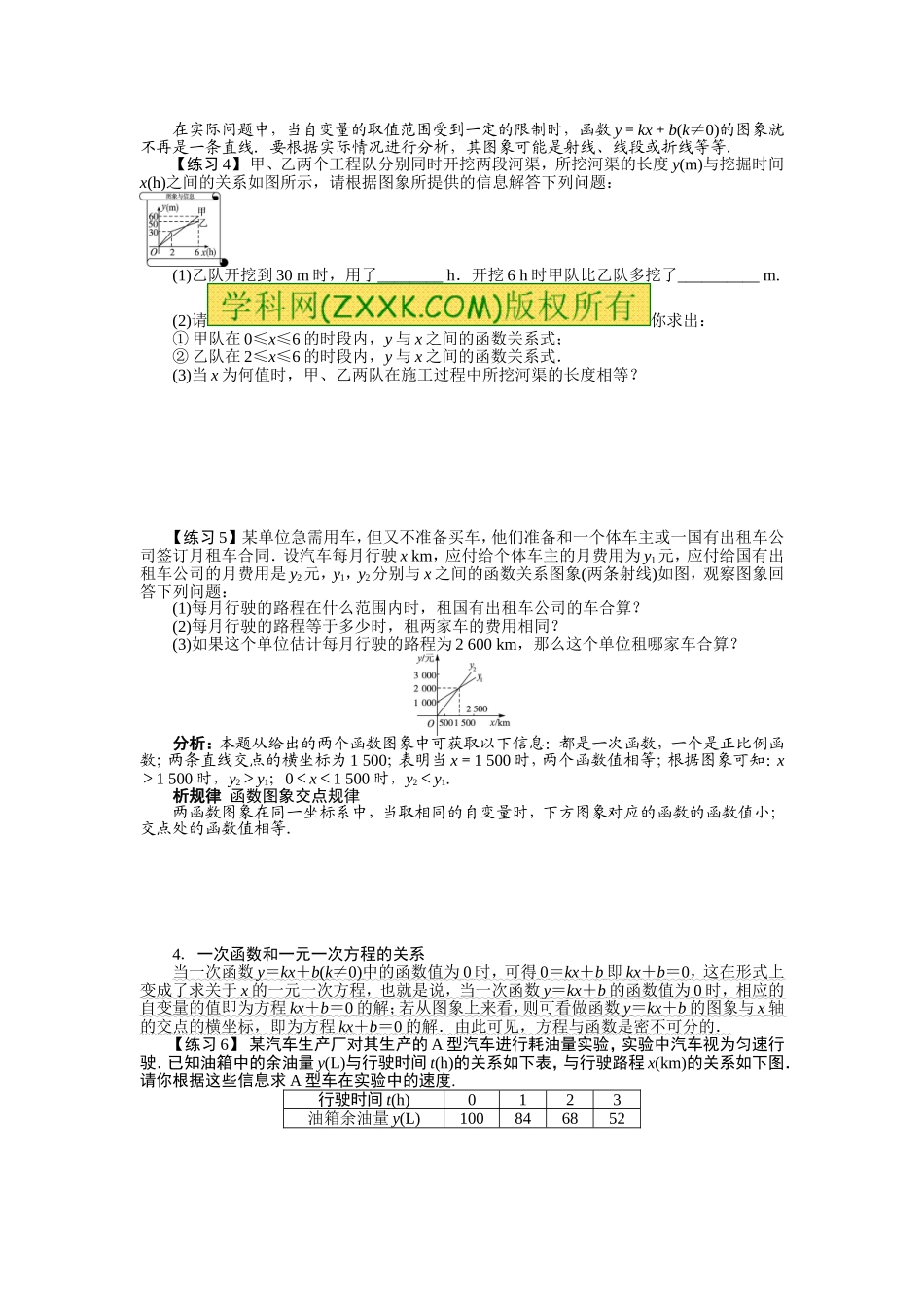 数学北师版八年级上第四章4　一次函数的应用_第2页