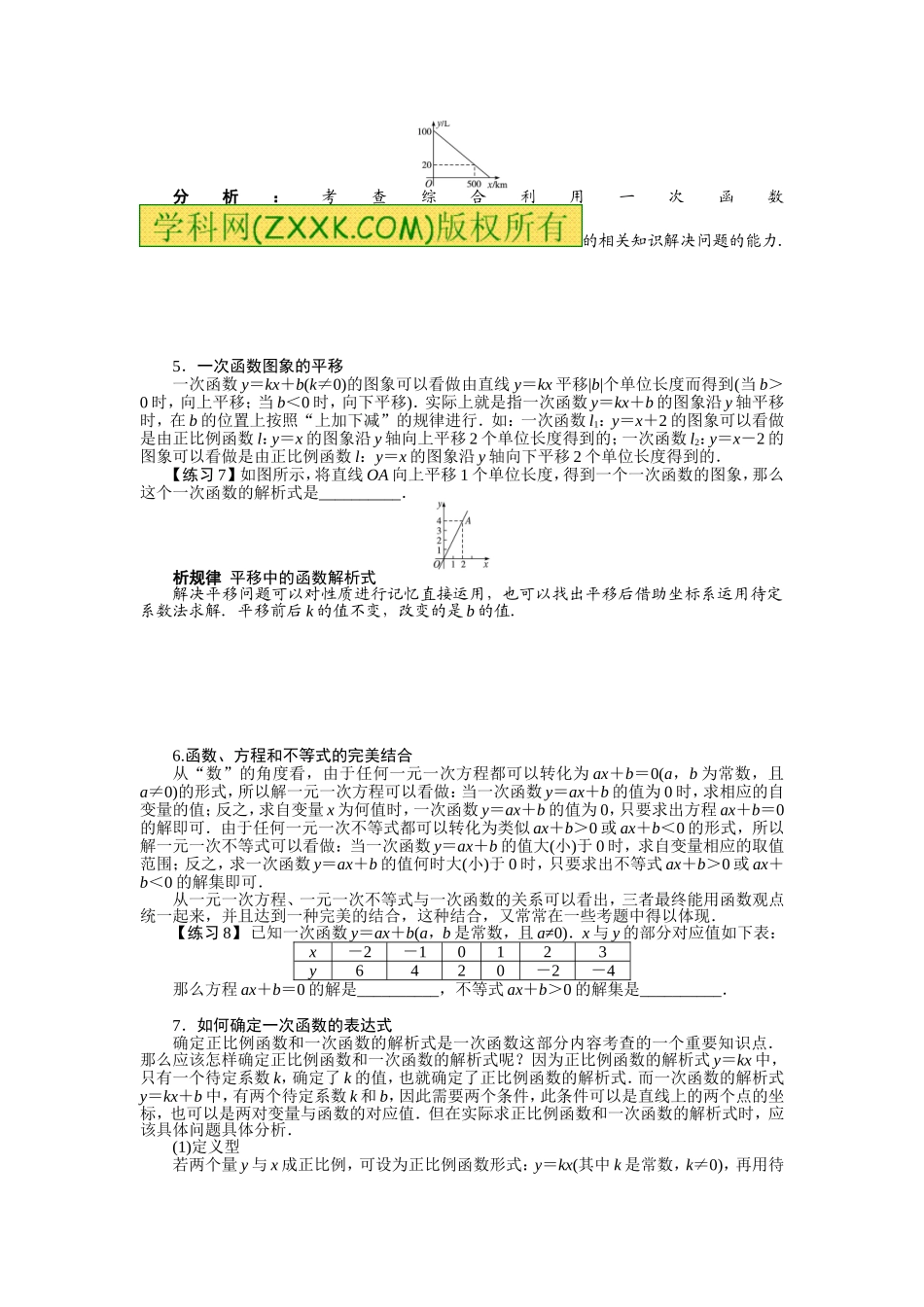 数学北师版八年级上第四章4　一次函数的应用_第3页