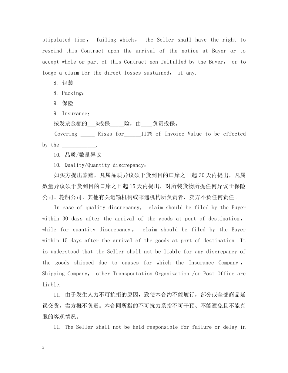外贸采购合同范本 _第3页