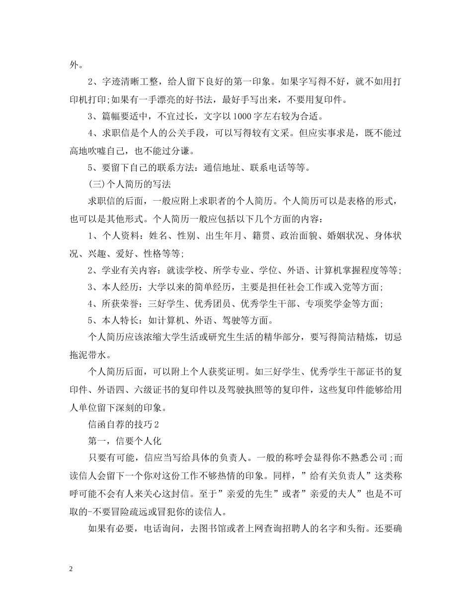 信函自荐的技巧_第2页