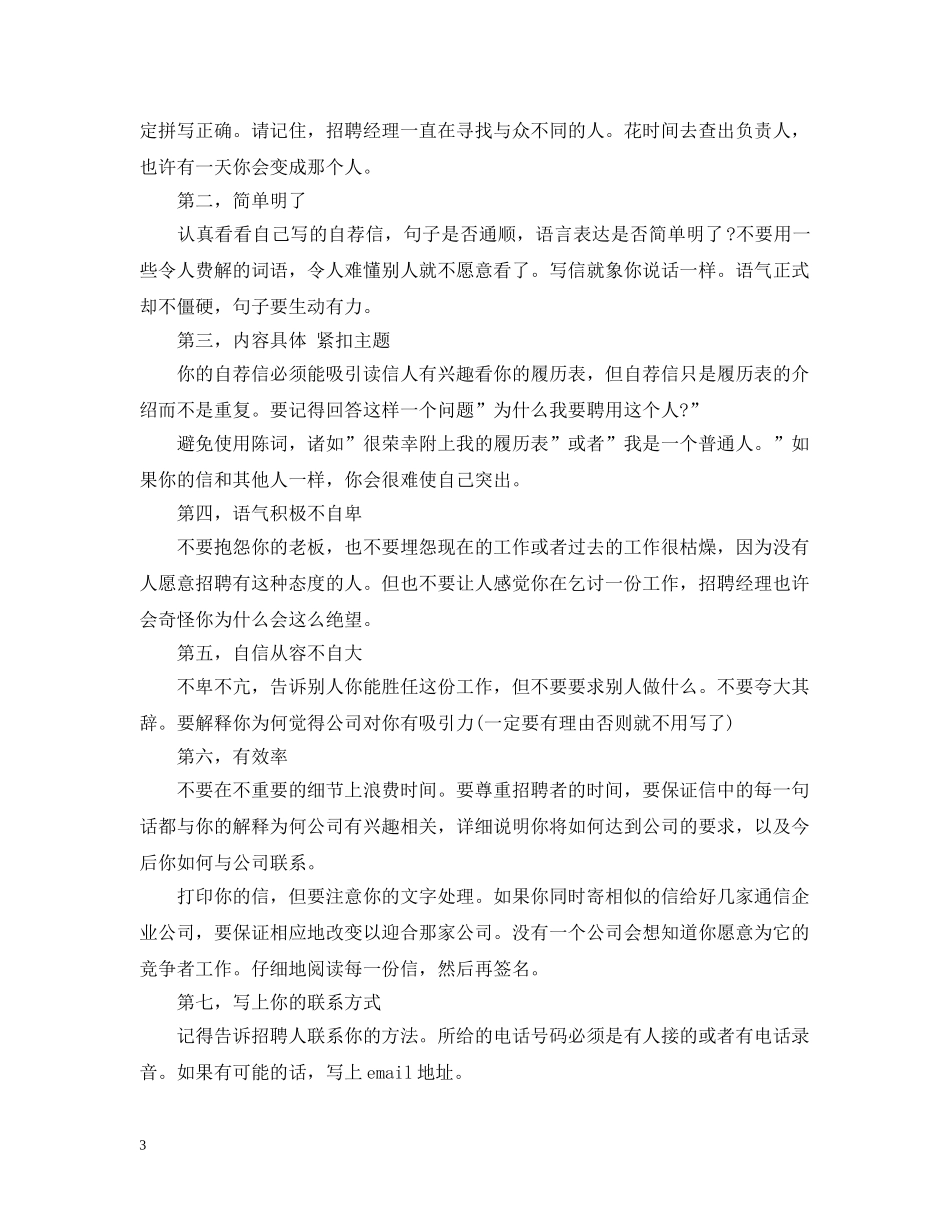 信函自荐的技巧_第3页