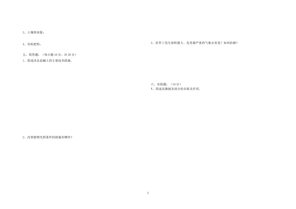 农学专业二诊考试_第2页