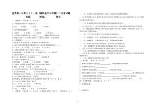 农学专业二诊考试