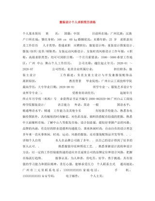 童装设计个人求职简历表格 