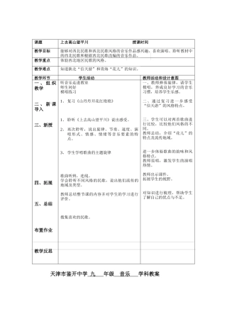 上去高山望平川