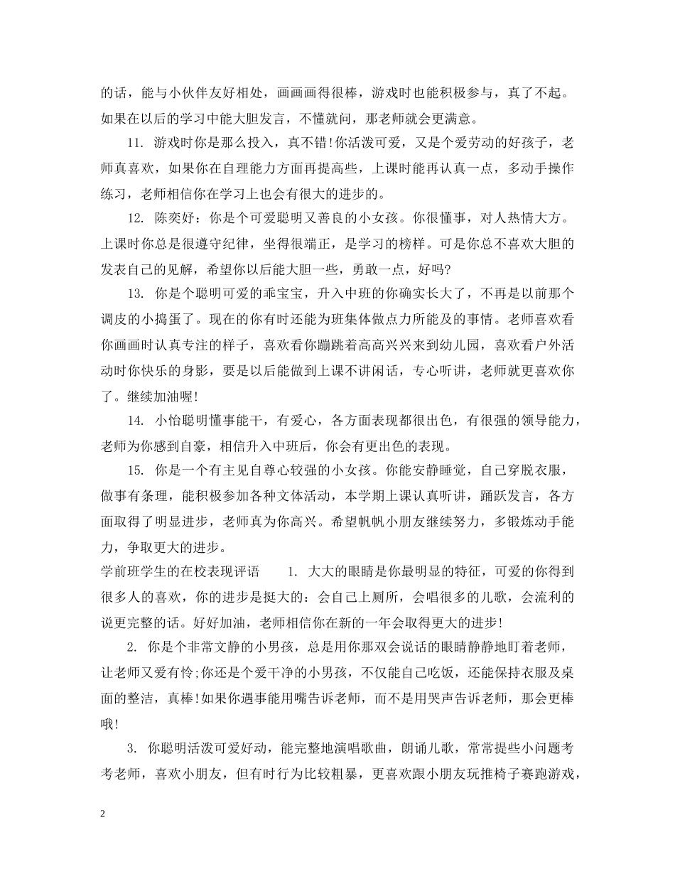 小班孩子在校表现评语 _第2页