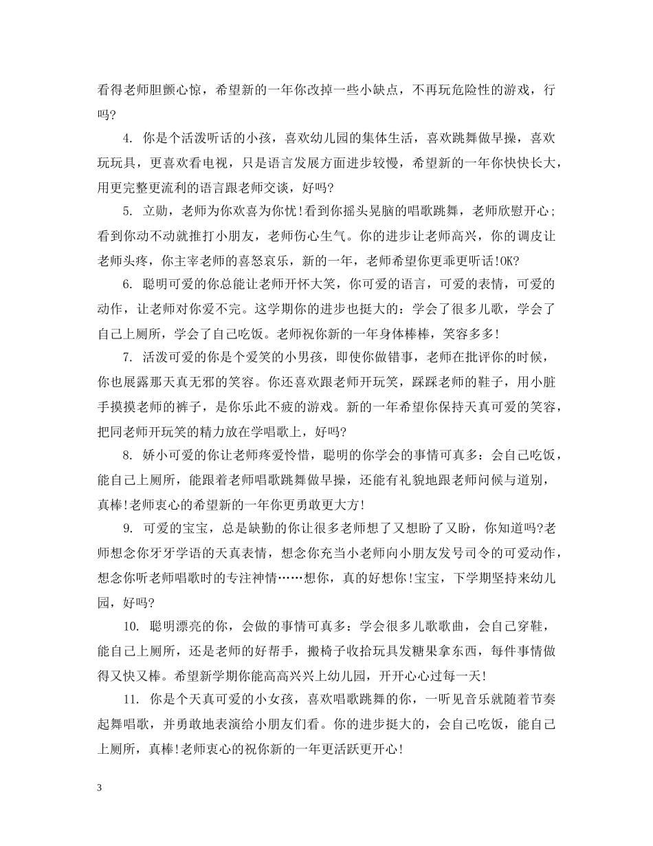 小班孩子在校表现评语 _第3页