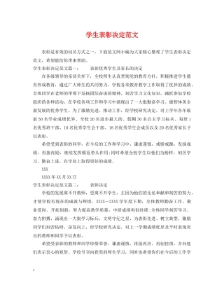 学生表彰决定范文 