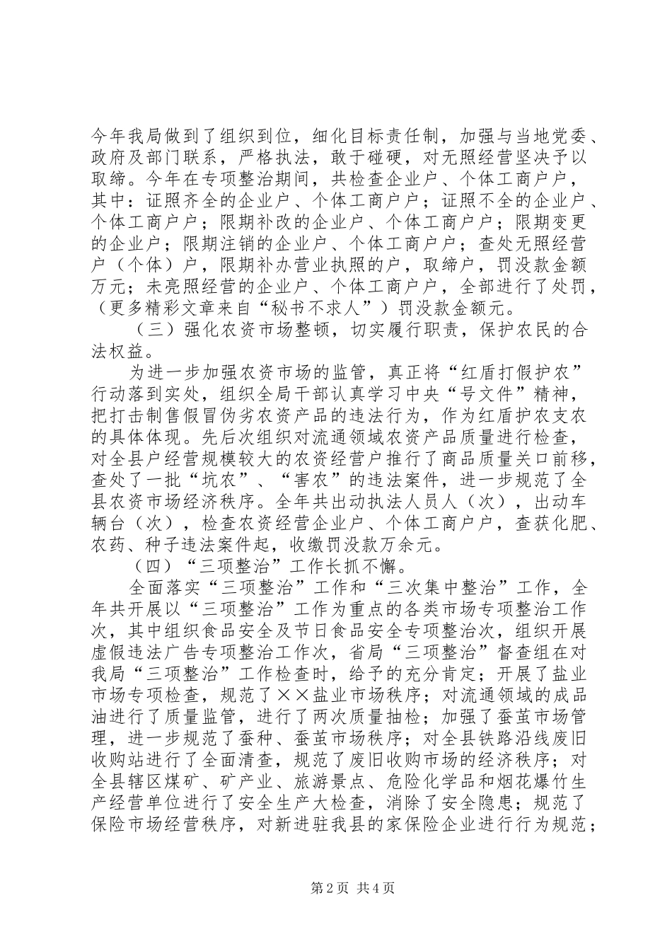 县工商行政管理局二五年整顿和规范市场经济秩序工作总结 _第2页