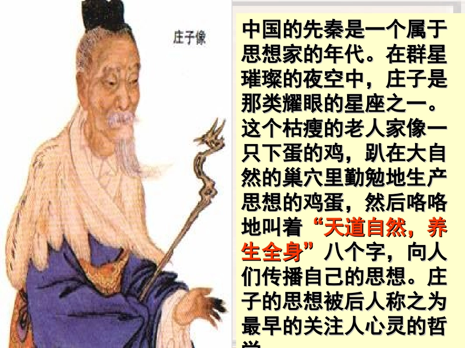 《庖丁解牛》——优秀实用课件_第2页