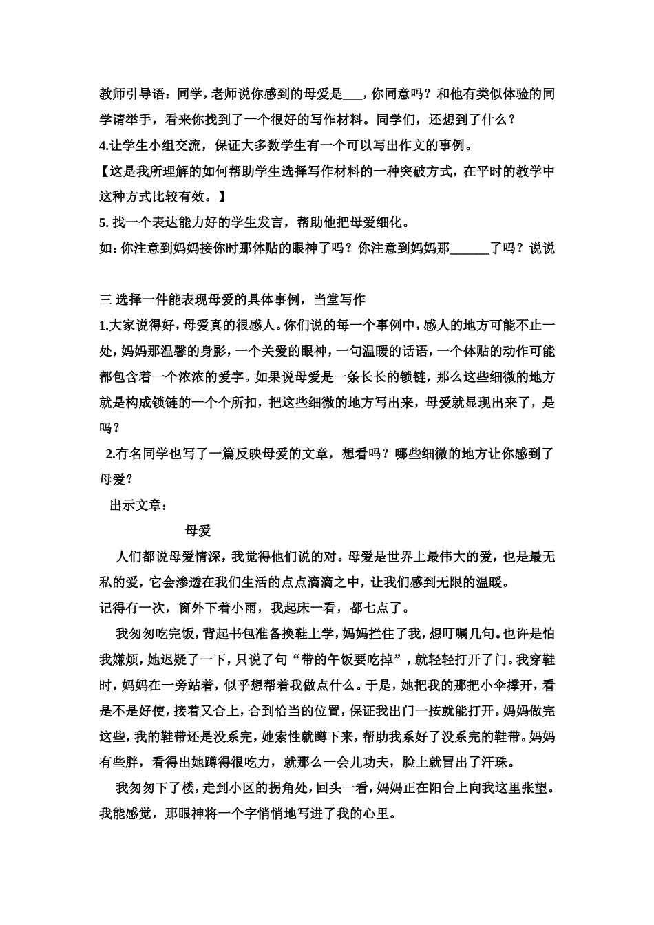 作文母爱教案_第2页